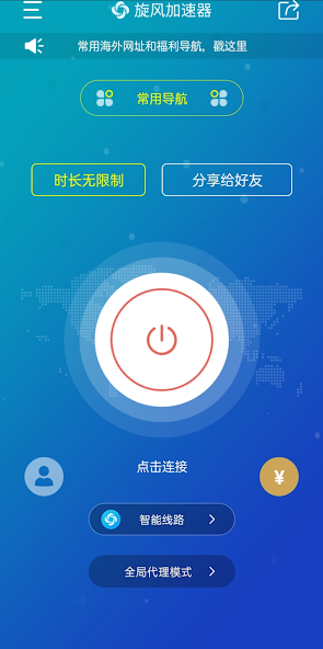 旋风加速器app下载海外android下载效果预览图